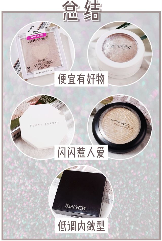 哪些网红用的高光,最全高光测评