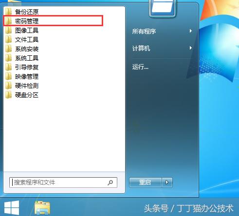 忘记密码电脑怎么解开win7旗舰版,电脑密码忘记如何解除开机密码