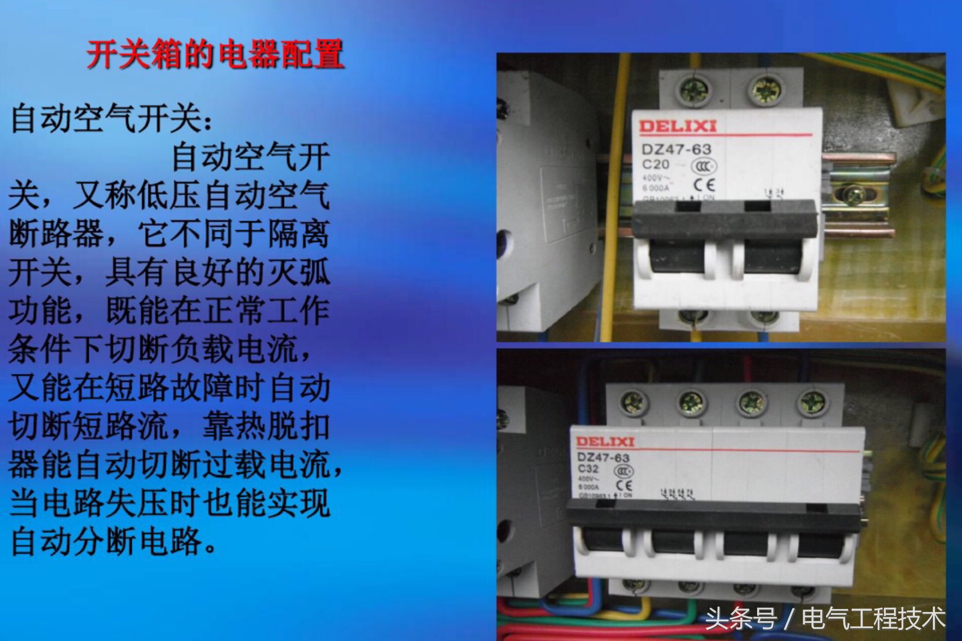 家装配电箱电工接线视频教程大全,配电箱开关的正确接线方法