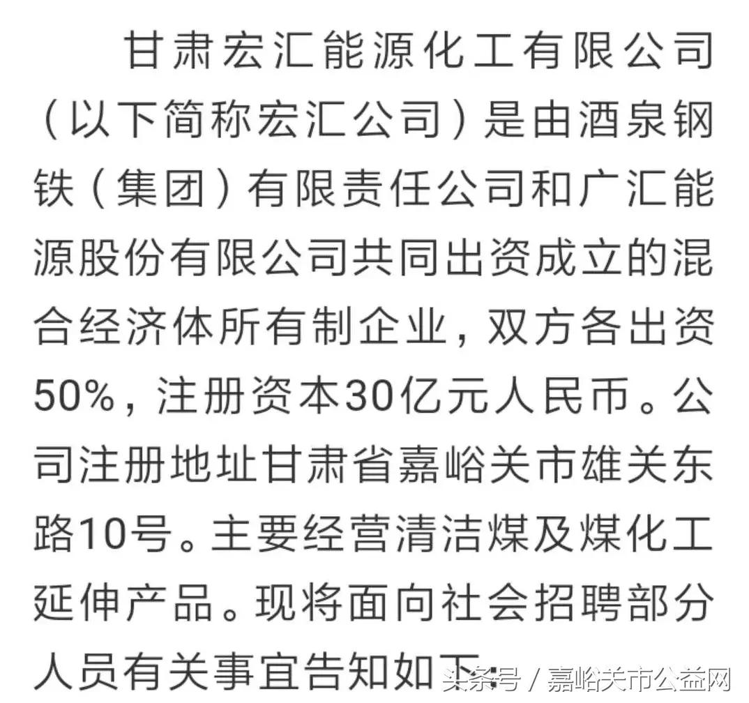酒钢宏汇能源化工有限公司招聘,甘肃酒钢集团招聘