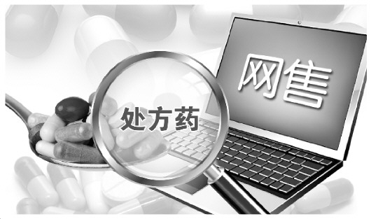 一些网店打擦边球销售处方药部分商家称可*开代**处方