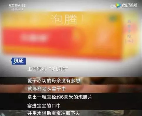 泡腾片对孩子有多大的危险,泡腾片夺走18个月小孩子生命