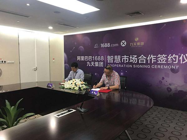 九天集团与阿里巴巴合作正式签约第三届原创设计女装采购节