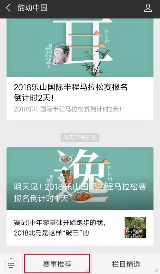 2018乐山半*报马**名启动，这份详细攻略请收下