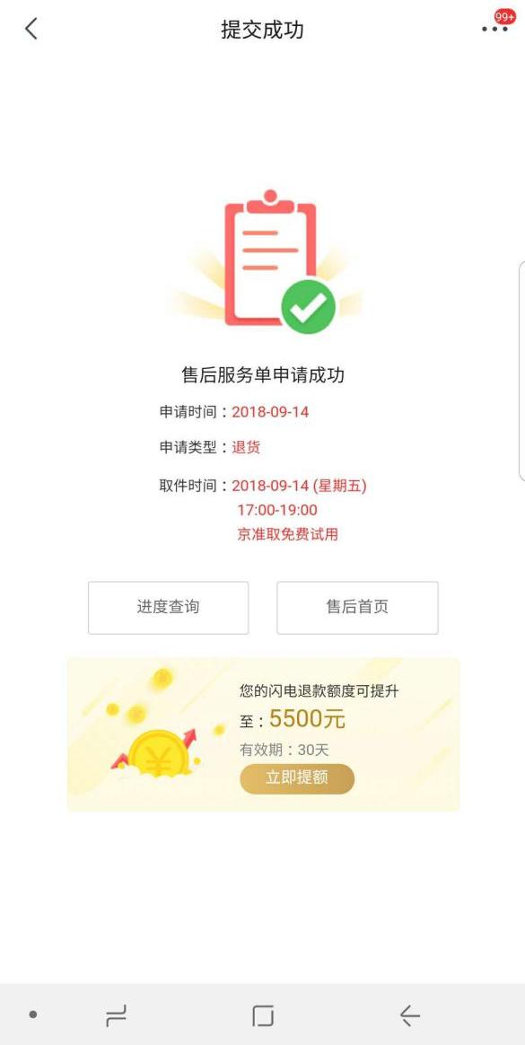 京东的闪电退款开通后扣走钱,京东闪电退款后能取消退货吗