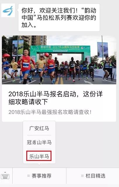 乐山半程马拉松回放,2024乐山半程马拉松官网