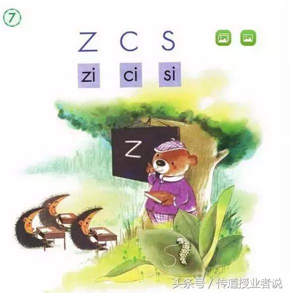 一年级语文拼音《zcs》学习知识家长辅导孩子必读知识