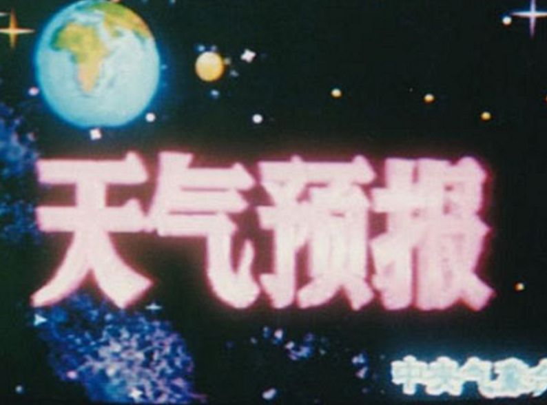 中央电视台纪录中国,中央电视台精彩纪录