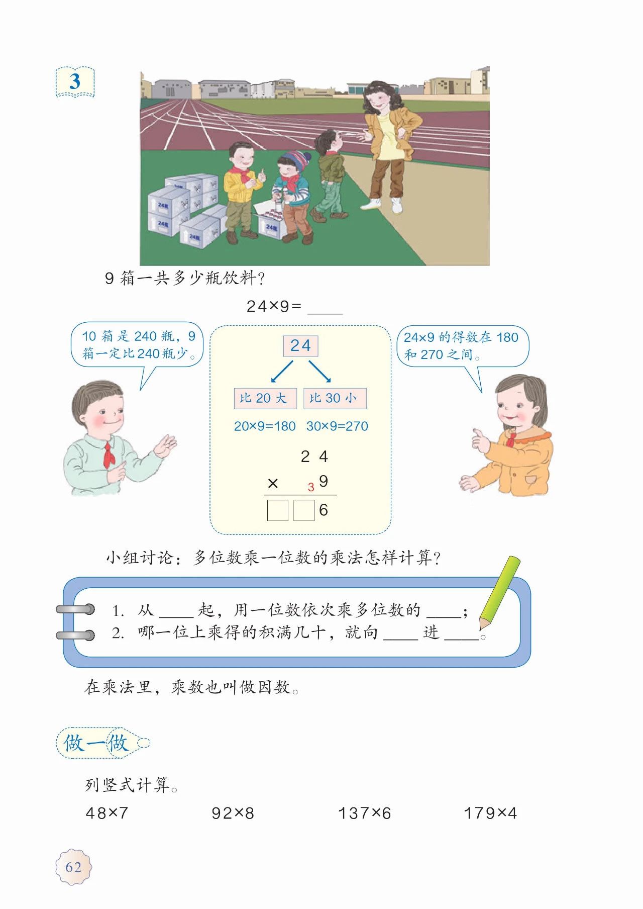 人教版三年级数学上册课本答案,人教版三年级数学上册课本