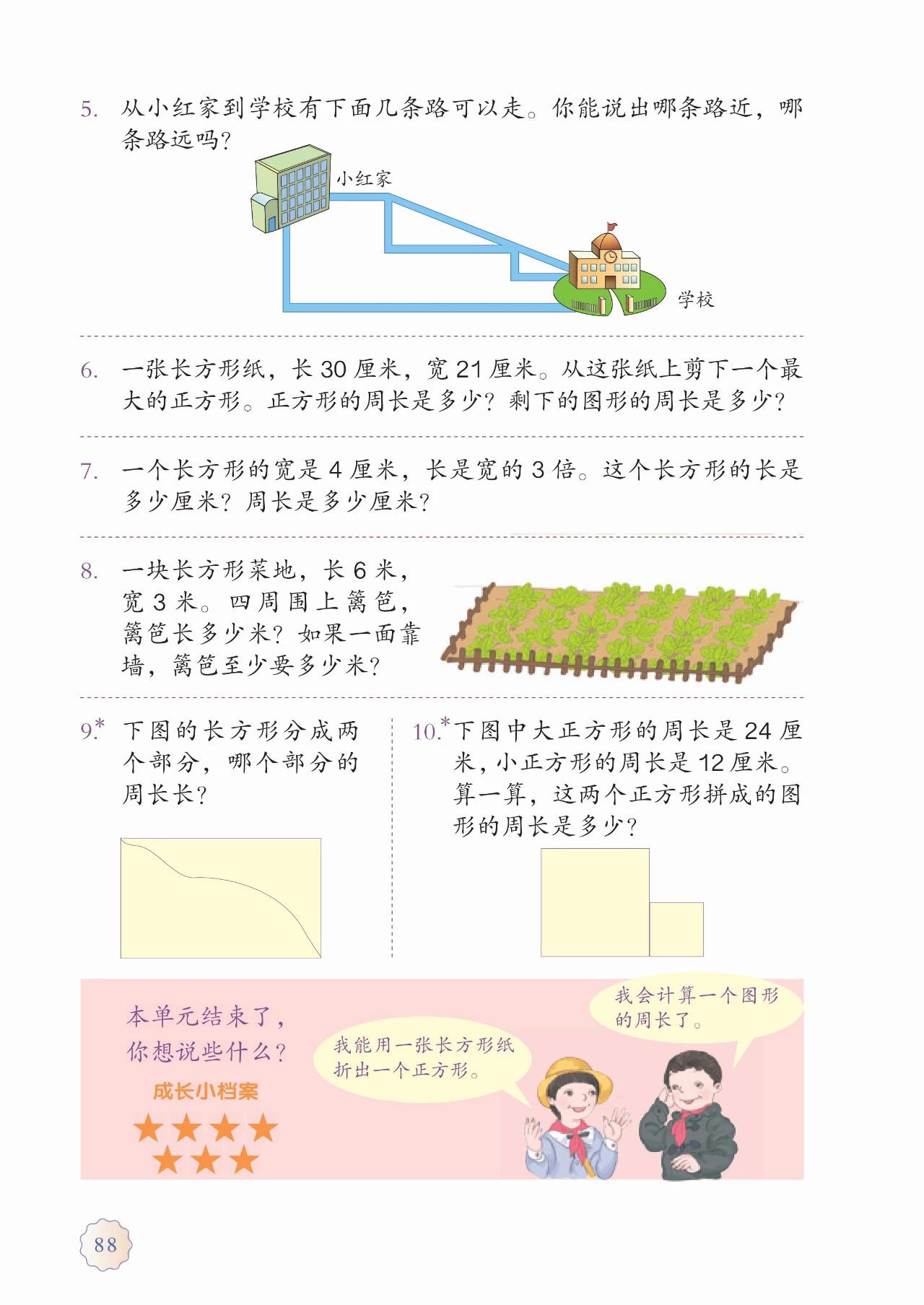 人教版三年级数学上册课本答案,人教版三年级数学上册课本