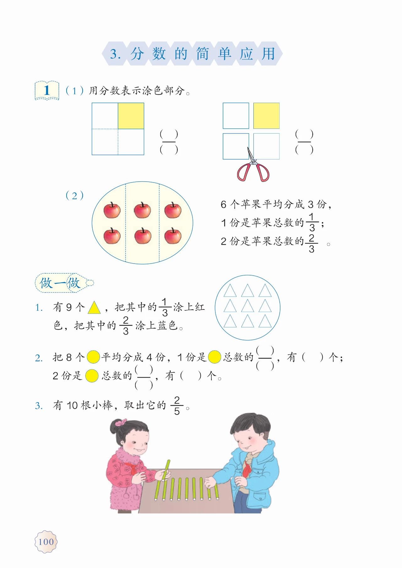 人教版三年级数学上册课本答案,人教版三年级数学上册课本