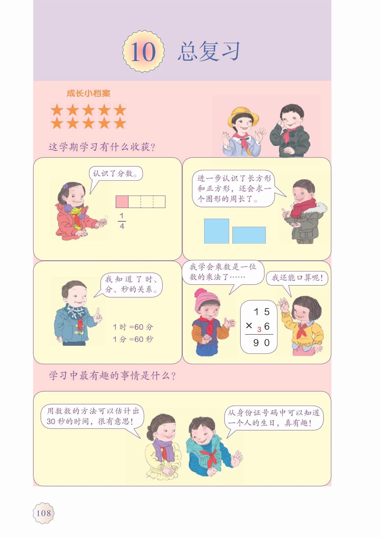 人教版三年级数学上册课本答案,人教版三年级数学上册课本