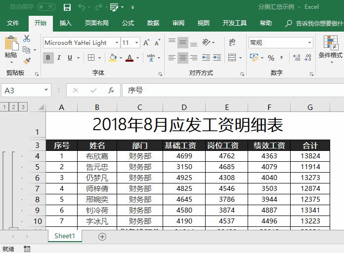 excel如何把各部门上报的数据汇总,excel表格分部门汇总