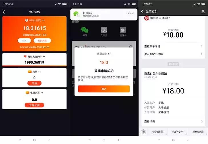 火牛视频怎么赚钱分红,火牛视频红利期