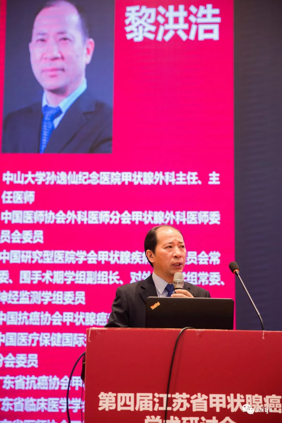 江苏徐州研讨会,江苏甲状腺学术会议