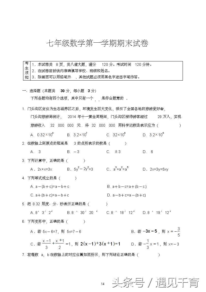 七年级期末考试题数学2021-2022,华师大版七年级数学上册期末考试