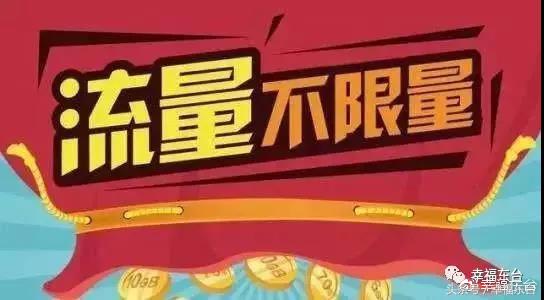 流量当真不限量？无锡工商局站出来了！