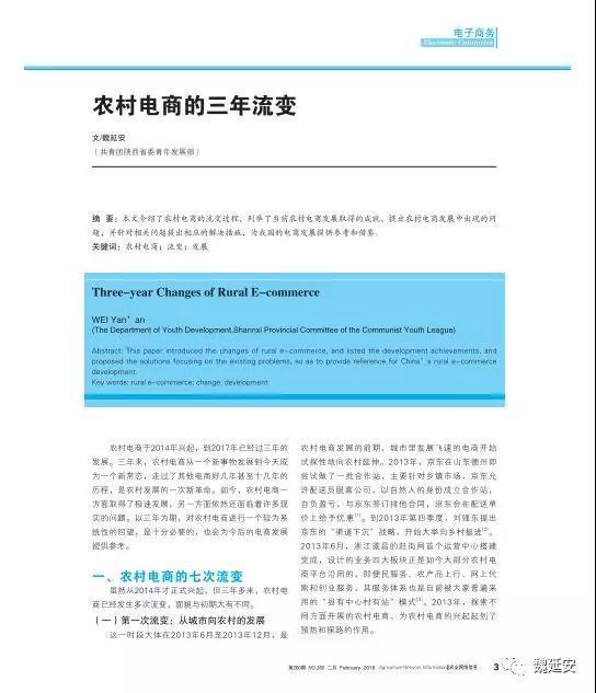 农村电商的发展总结怎么写,农村电商四大趋势图表