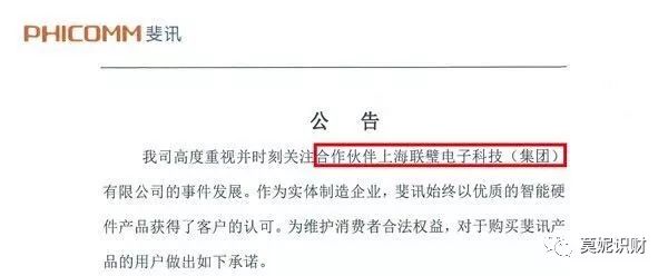 斐讯联璧华夏万家怎么了,斐讯联璧华夏万家