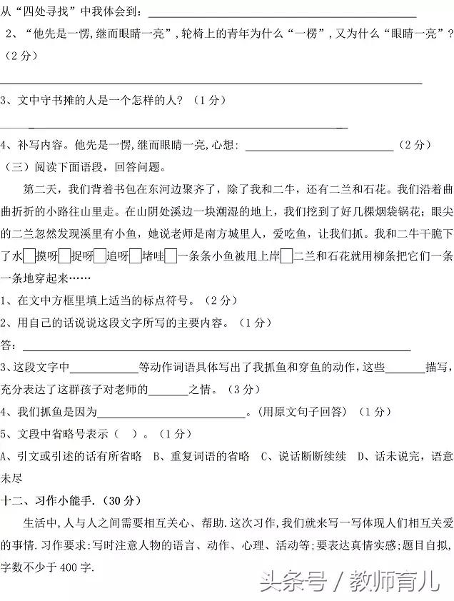 六年级语文期末冲刺天天练,六年级语文期中考试卷提高卷