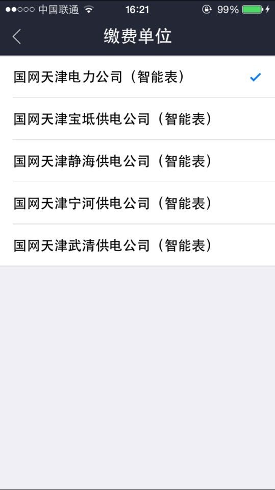 手机app能开水电费发票么,在天津怎么在手机交水费