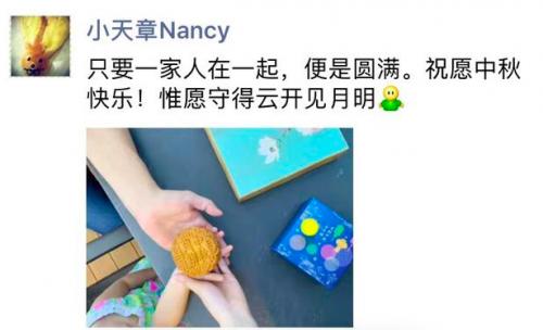 奶茶章泽天发朋友圈了,中秋案件愁人月饼也愁人