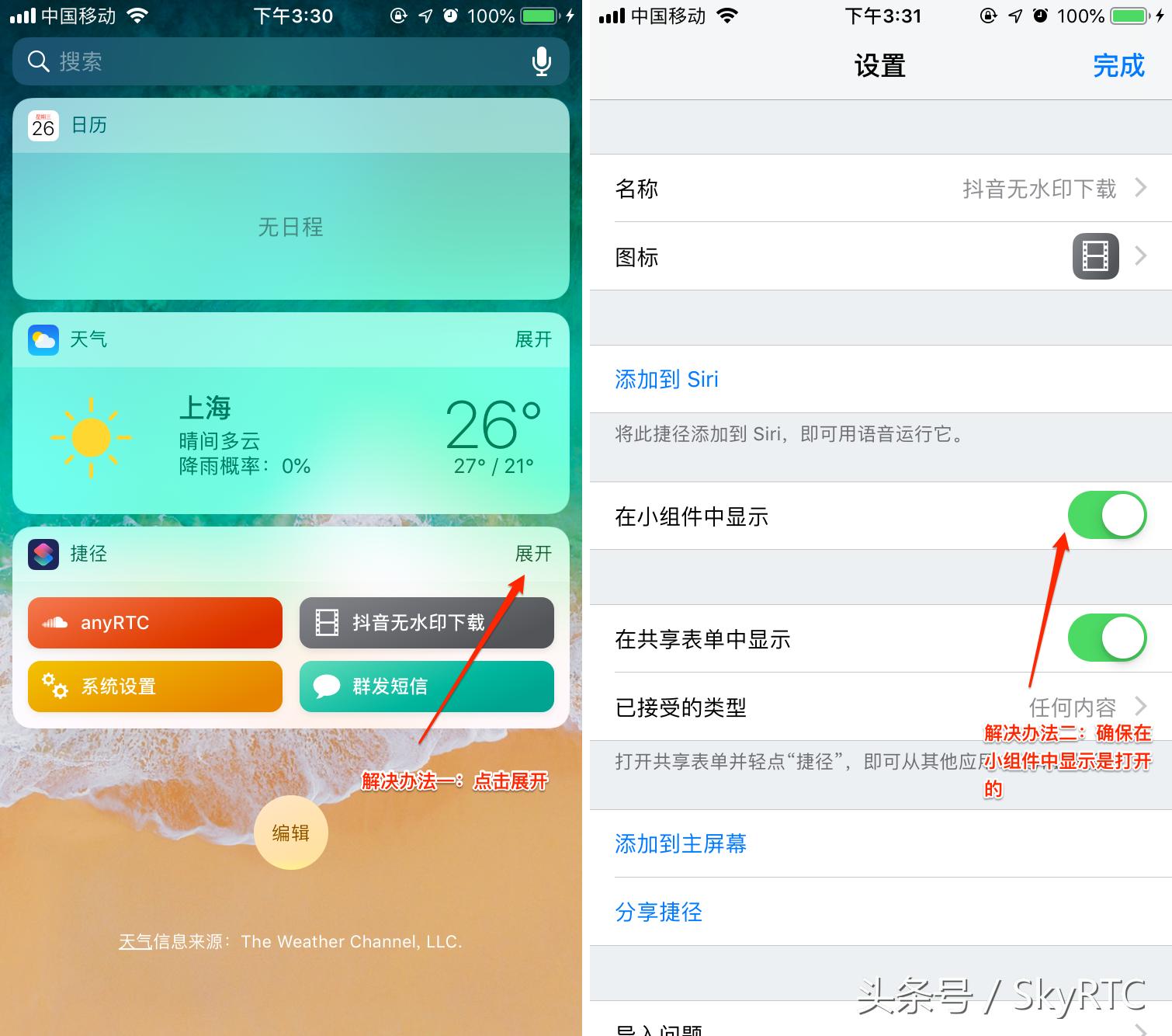 ios捷径推荐攻略,ios捷径详细设置