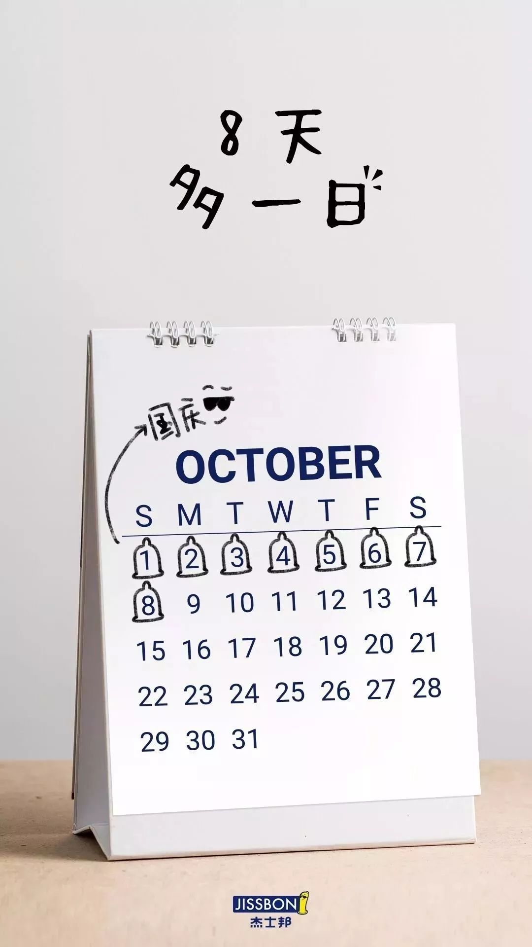 国庆节海报文案大全,国庆海报文案小学生