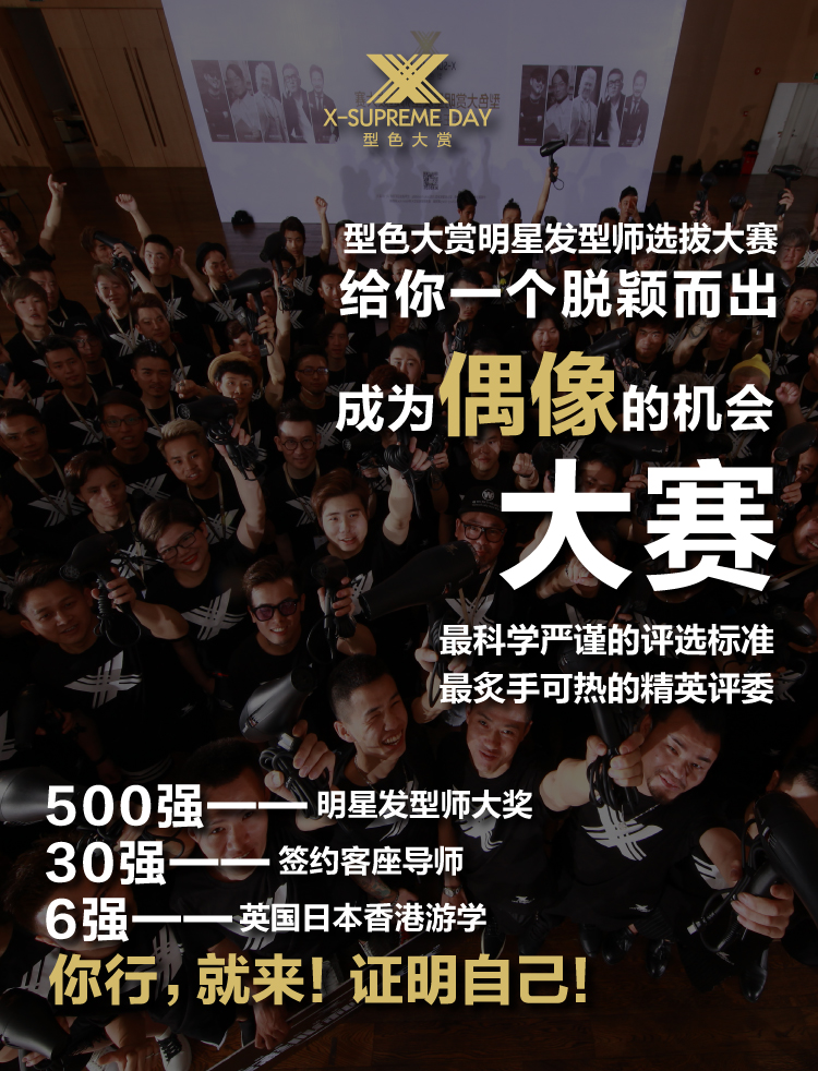 成为顶级发型师需要做什么,成为高级发型师要多久