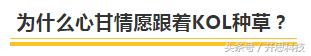 种过那么多草，年轻人还会跟着带货KOL买买买吗？