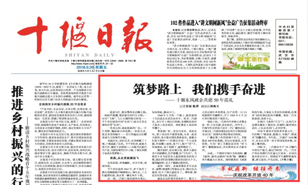 50年不凡路|东风与十堰,如何相伴相成就?