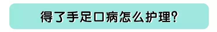 手足口疱疹性咽颊炎进入高发期,黄石手足口高发期
