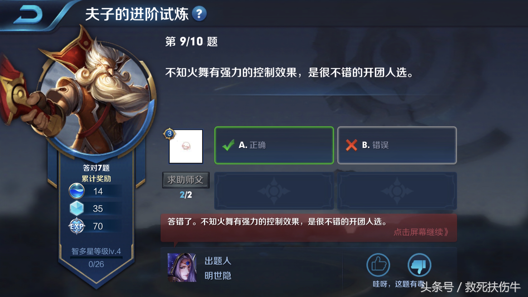 王者荣耀夫子的试炼为什么没有了,王者荣耀夫子答题用不了