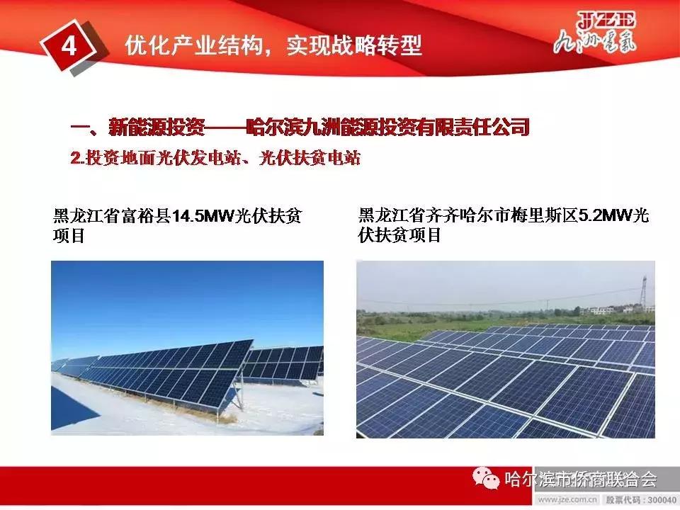 哈尔滨九洲电器公司概况,哈尔滨九洲电气简介