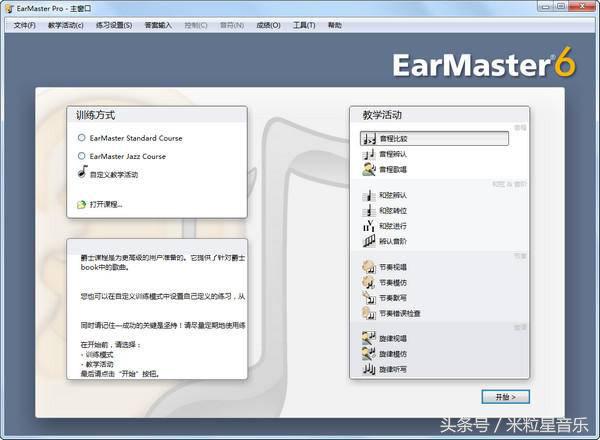 玩音乐游戏推荐,听旋律练耳软件