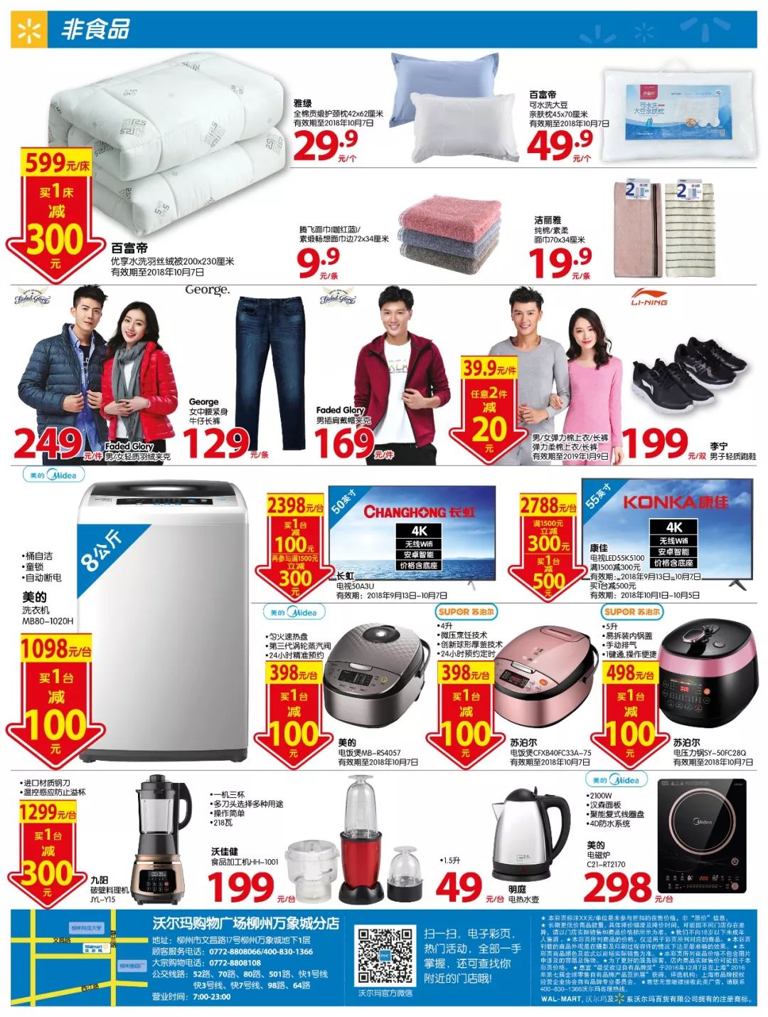 柳州沃尔玛开业时间表,沃尔玛购物广场柳州华润路店