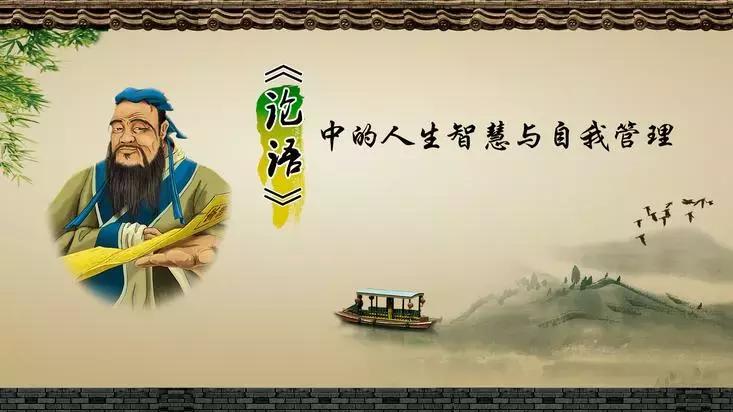 论语中暗藏的115个成语典故,论语115个成语典故ppt课件