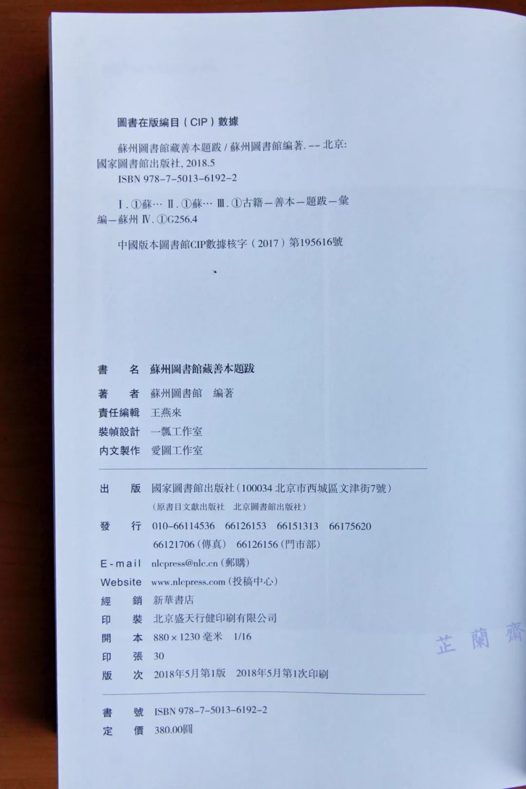 2018年09月师友赠书录（中）韦力撰