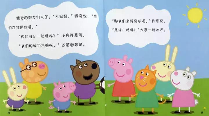 小猪佩奇足球绘本,小猪佩奇踢足球绘本故事