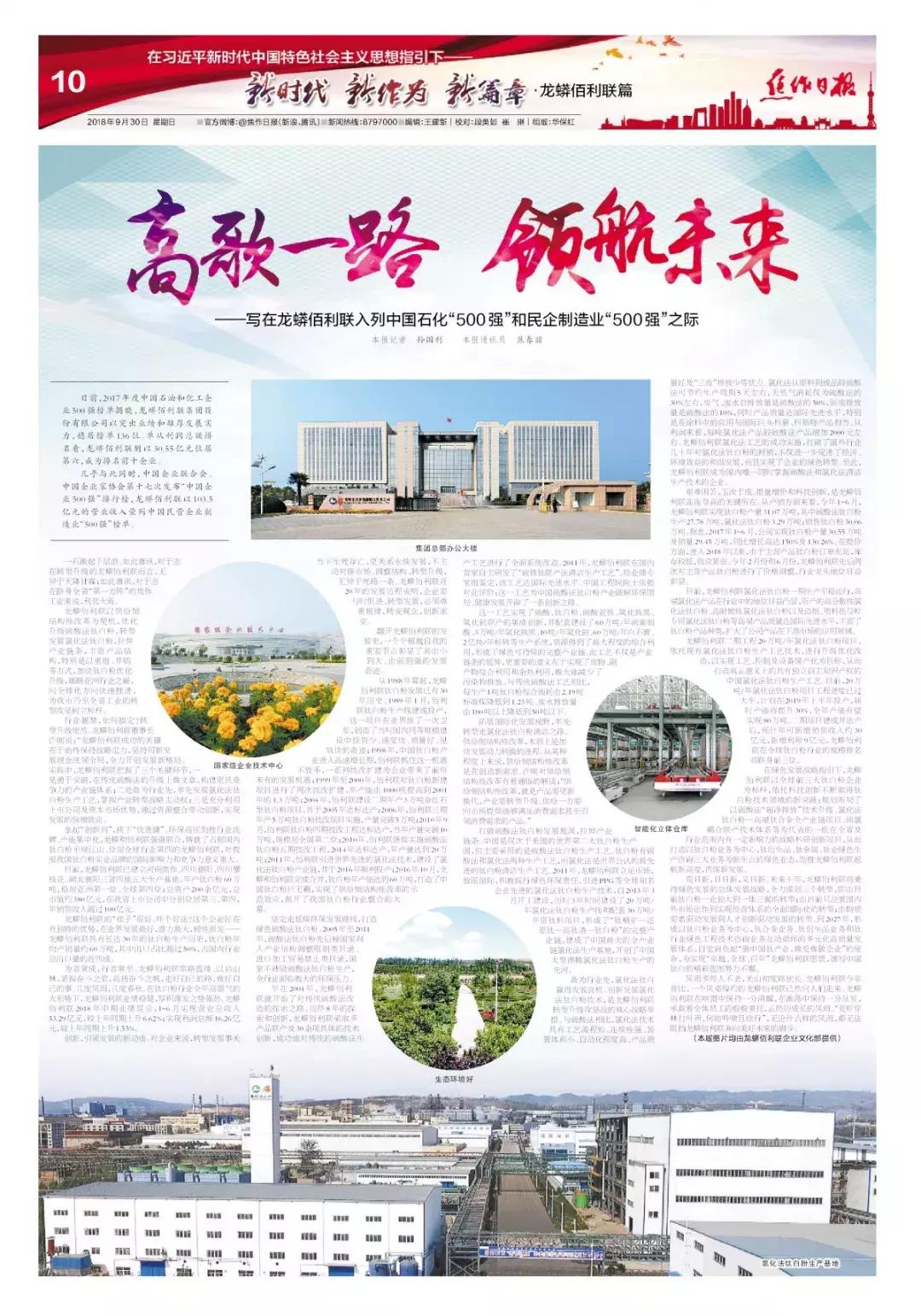 按下发展快进键重塑产业新格局,焦作龙蟒佰利联分公司