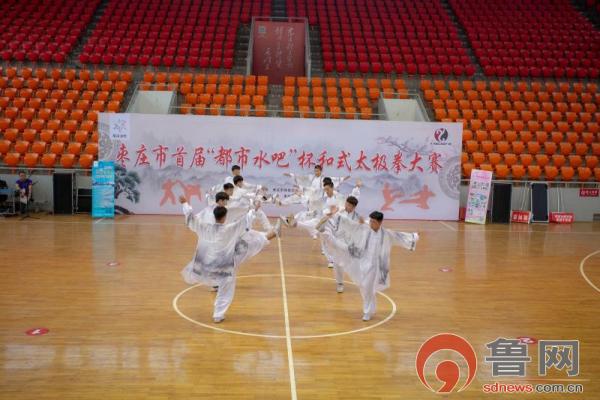 枣庄市首届“都市水吧”杯和式太极拳大赛开赛