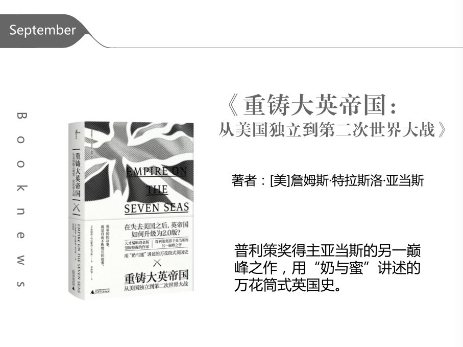 2017广西师范大学出版社好书推荐,广西师大出版书单