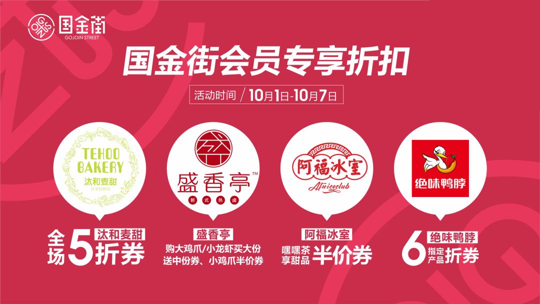 「福利」国庆七天在国金街Pick5折美食，还有手机、现金大礼通通抱回家！