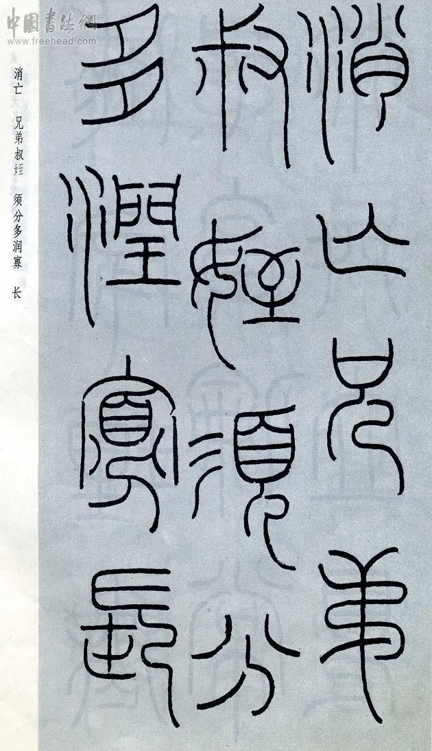 王福庵篆书治家格言笔法,朱柏庐治家格言硬笔行书书法作品