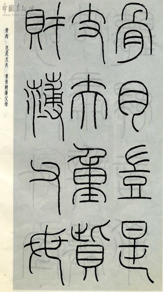 王福庵篆书治家格言笔法,朱柏庐治家格言硬笔行书书法作品