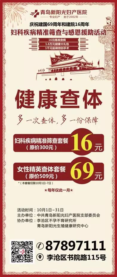 盛世迎国庆，这家妇产医院很给力！