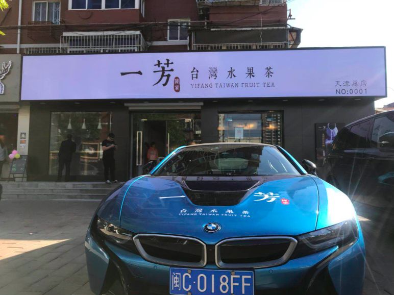 5折！王力宏、余文乐等明星最爱“台湾网红一芳水果茶”来天津啦