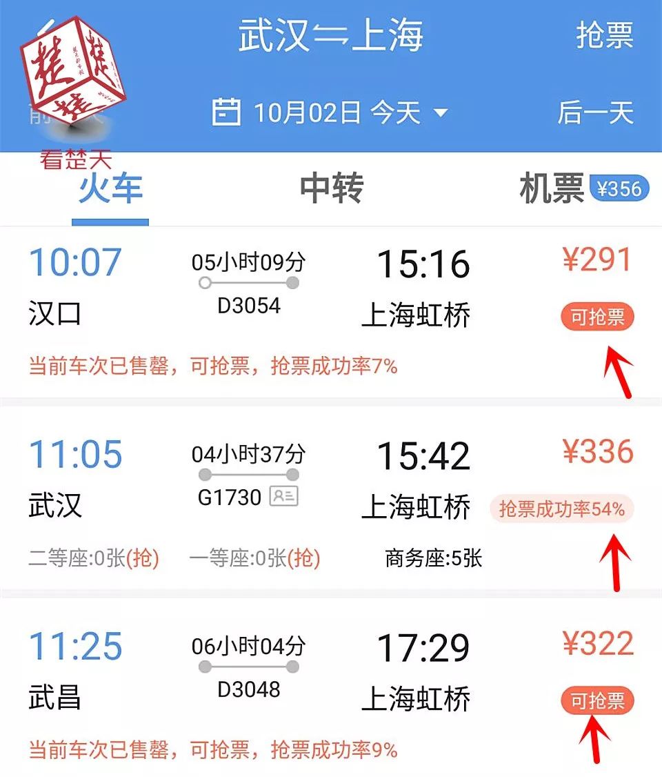 12306购票软件买不到票怎么办,12306买不到票别的软件上却有票