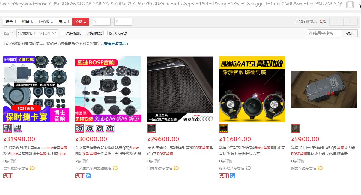 一套bose音响多少钱,bose音响官方旗舰店