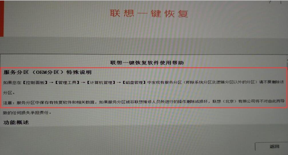 联想一键恢复7.0怎么关闭,联想一键还原和恢复出厂设置